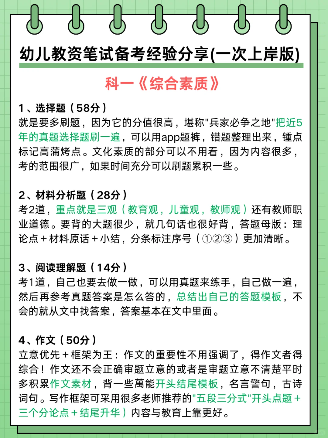 普通女生幼教笔试一次上岸心得(干货无保留)