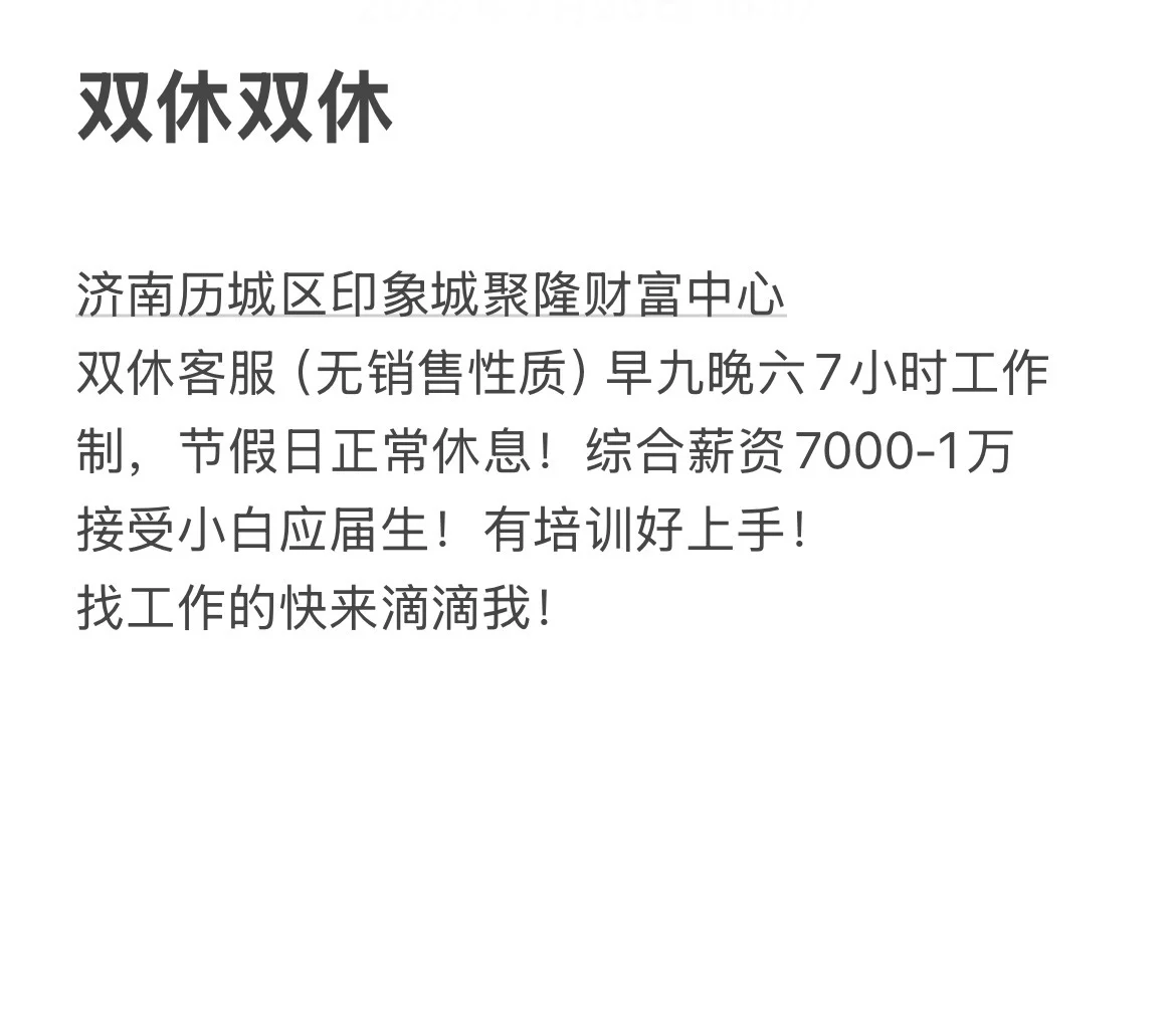 真双休，找工作的小伙伴快来咯～