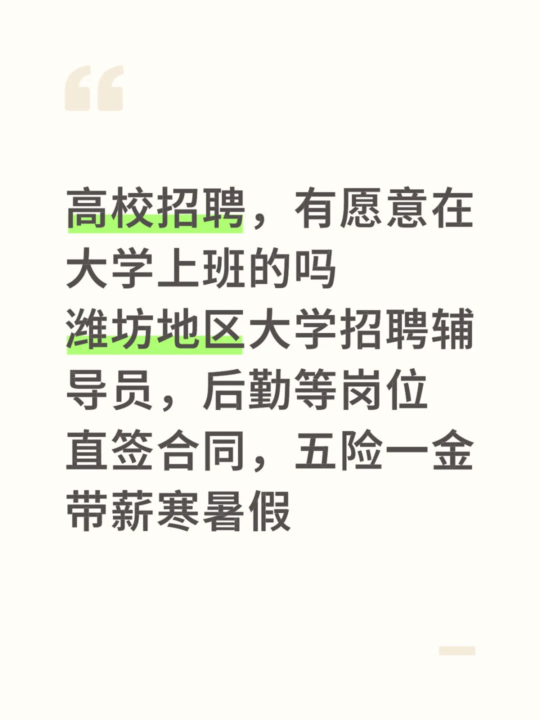 大学招聘后勤辅导员