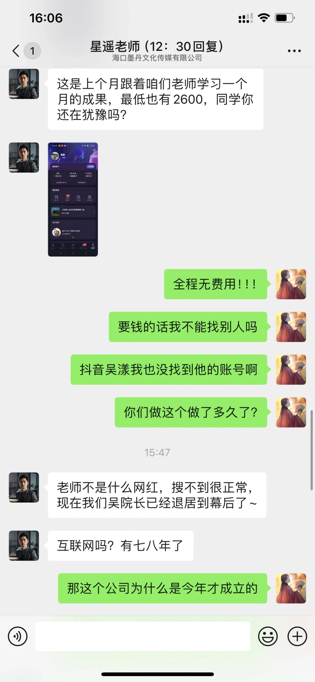 dy语音招募骗局‼️