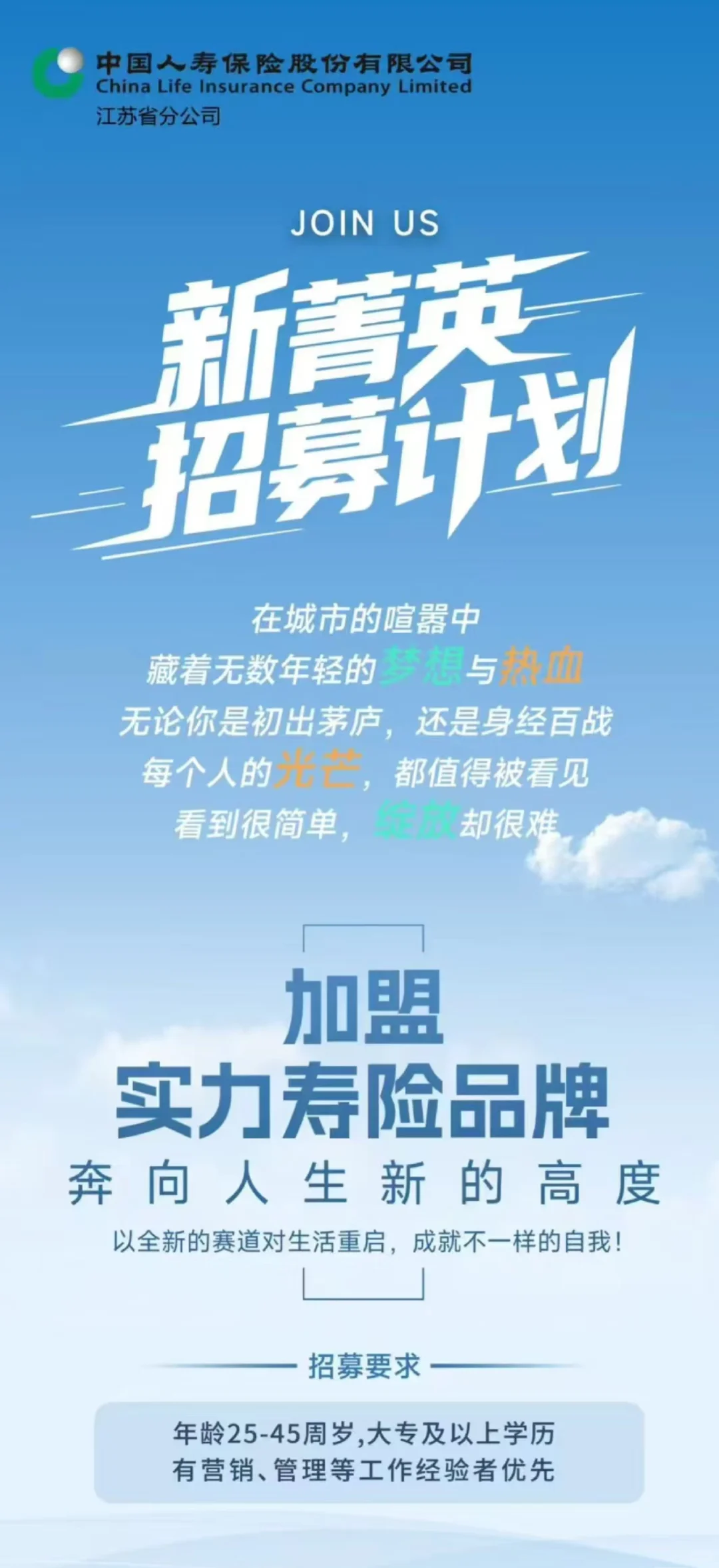 招聘国寿企业家!