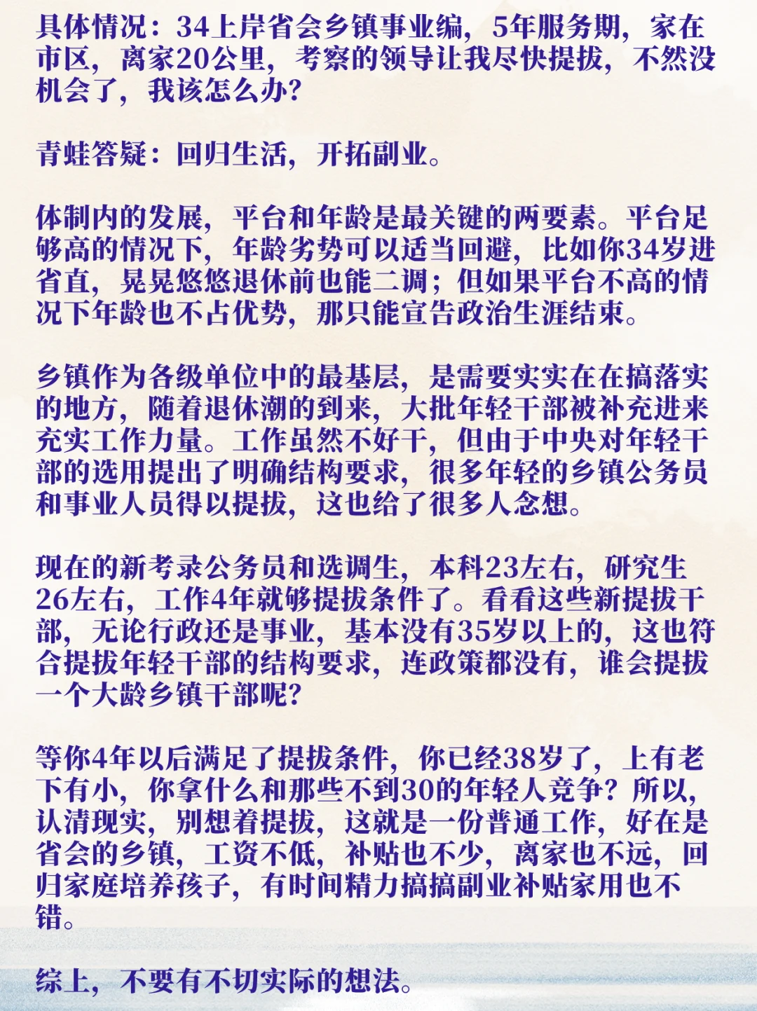 大龄上岸乡镇事业编，下一步怎么走？