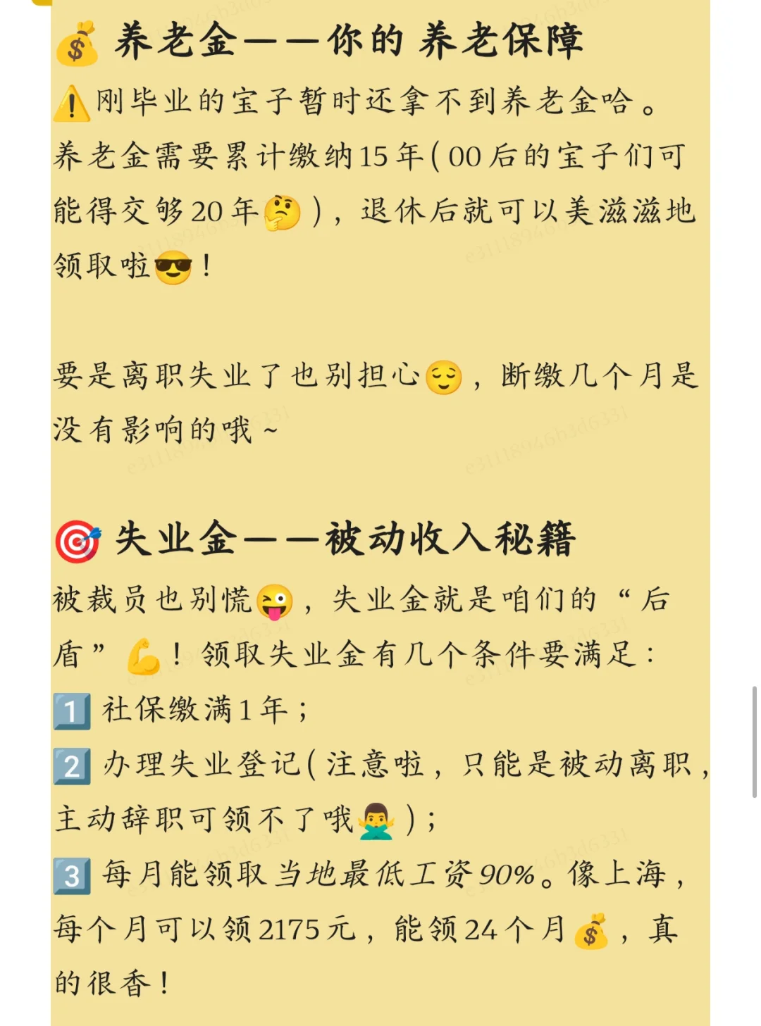 ?毕业签合同前必看!