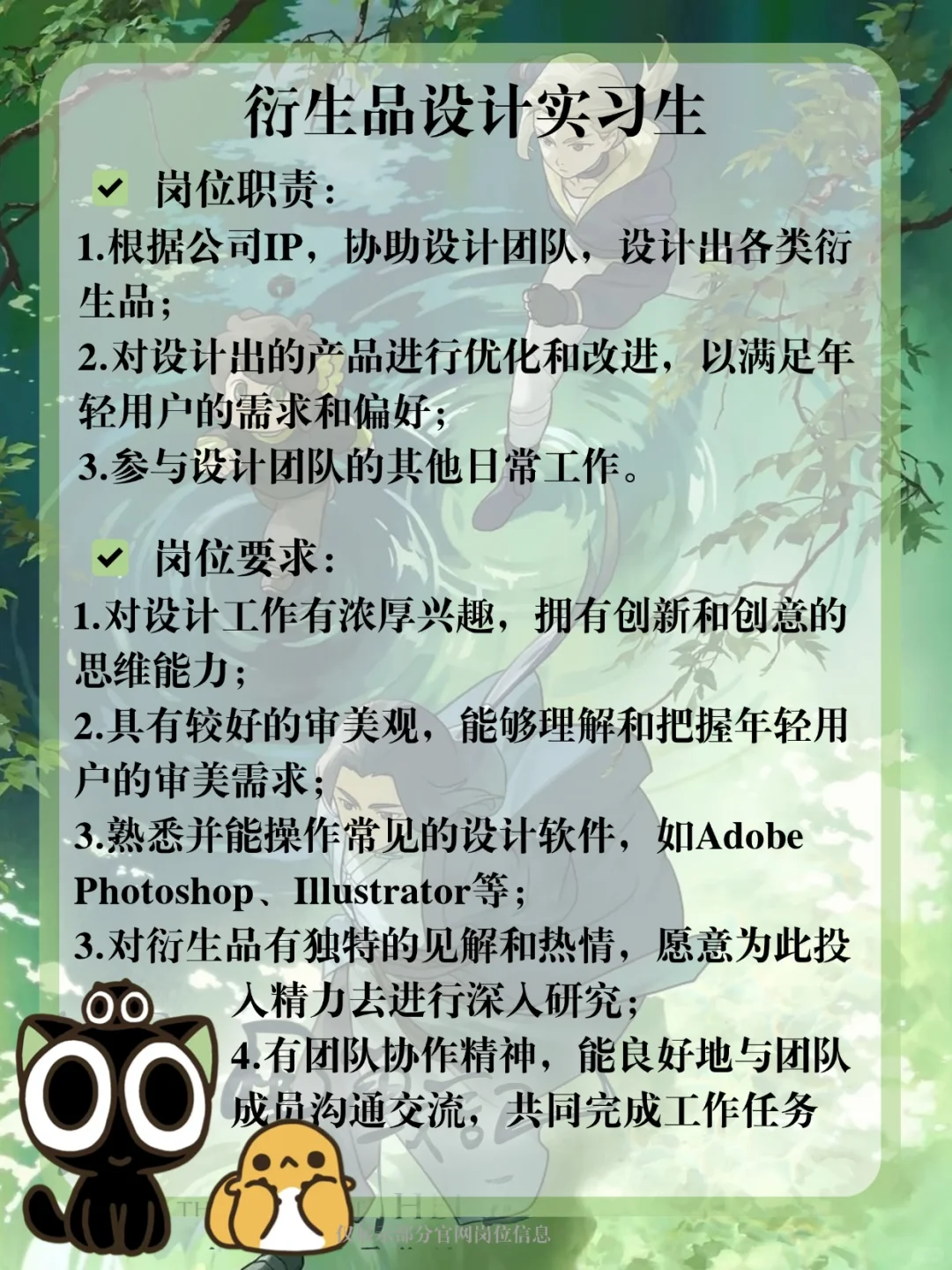 罗小黑公司招人啦！快来一起当锁门弟子?
