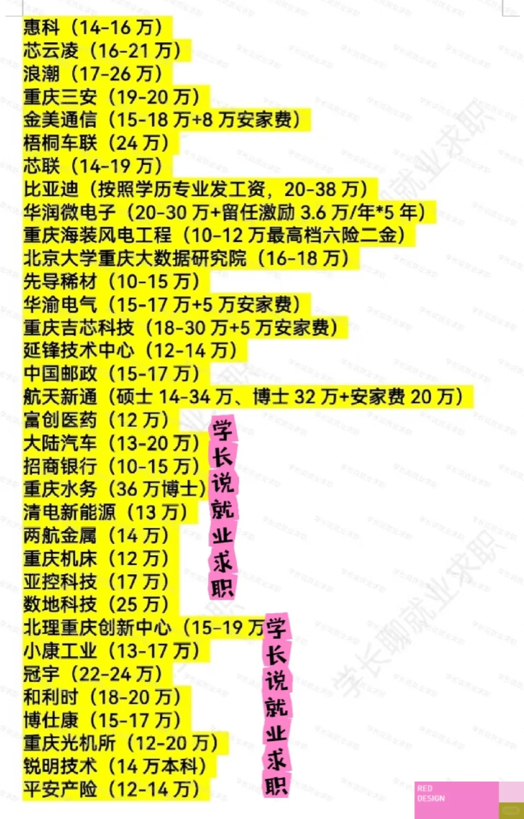 重庆好公司好单位集合?