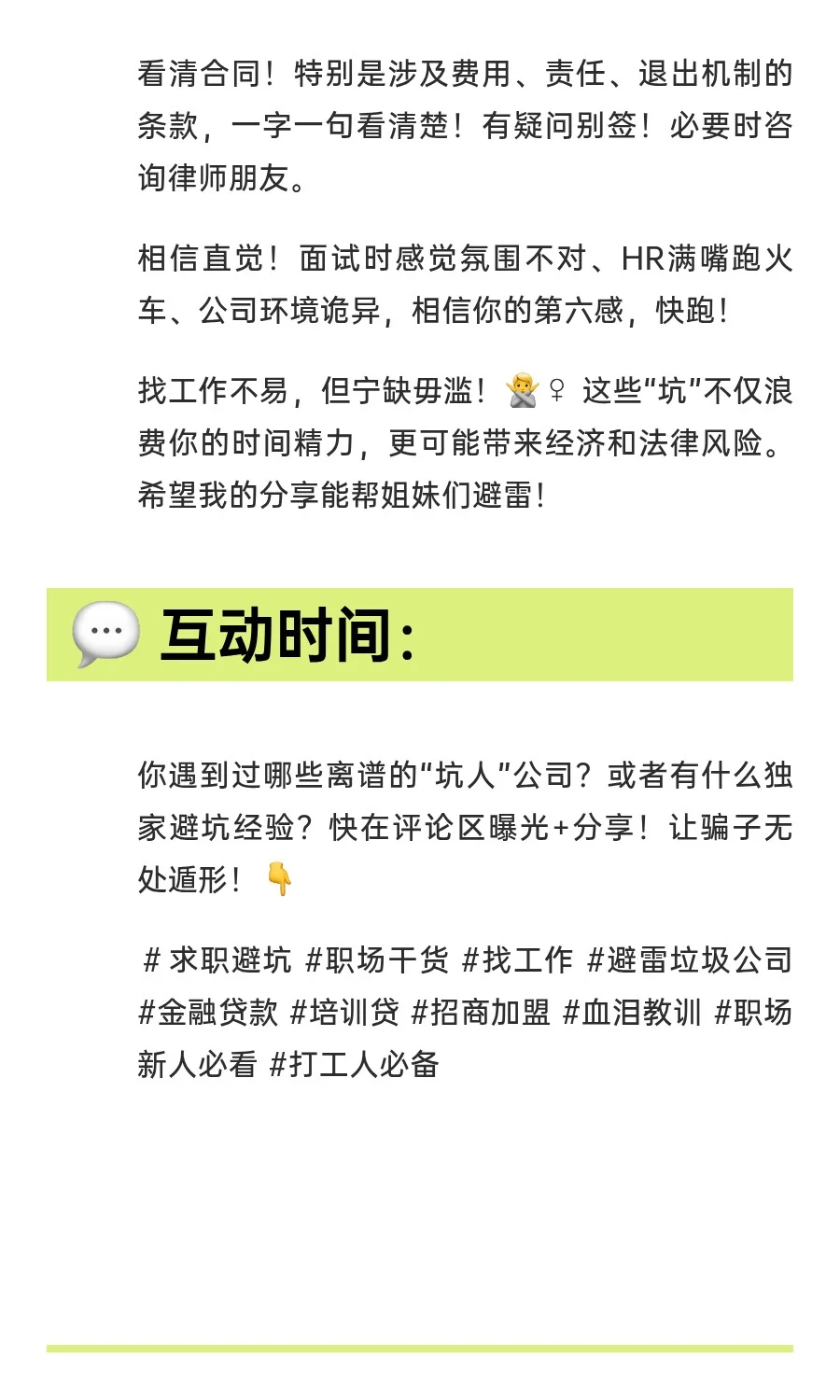快逃！这些工作入职=入坑？高薪背后全是雷
