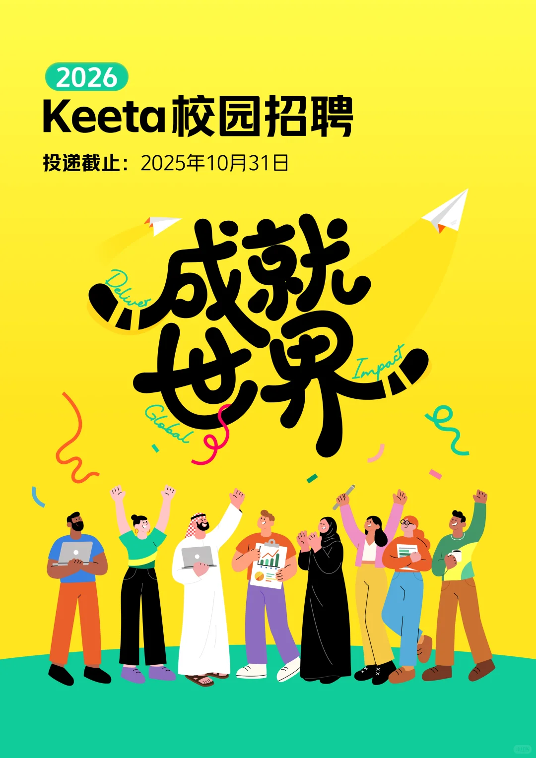Keeta 2026校园招聘正式启动！速投！