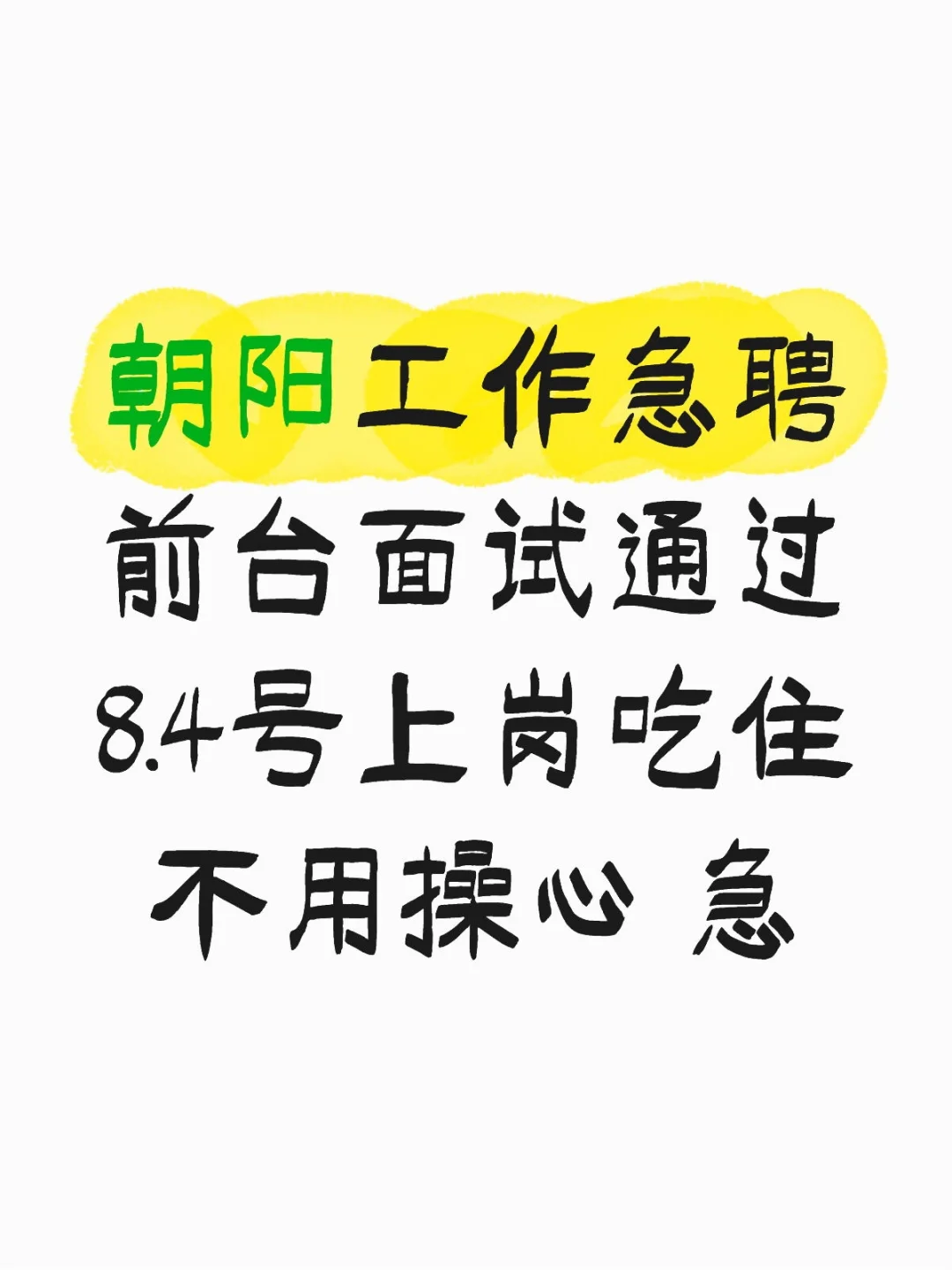 失业找工作的看过来