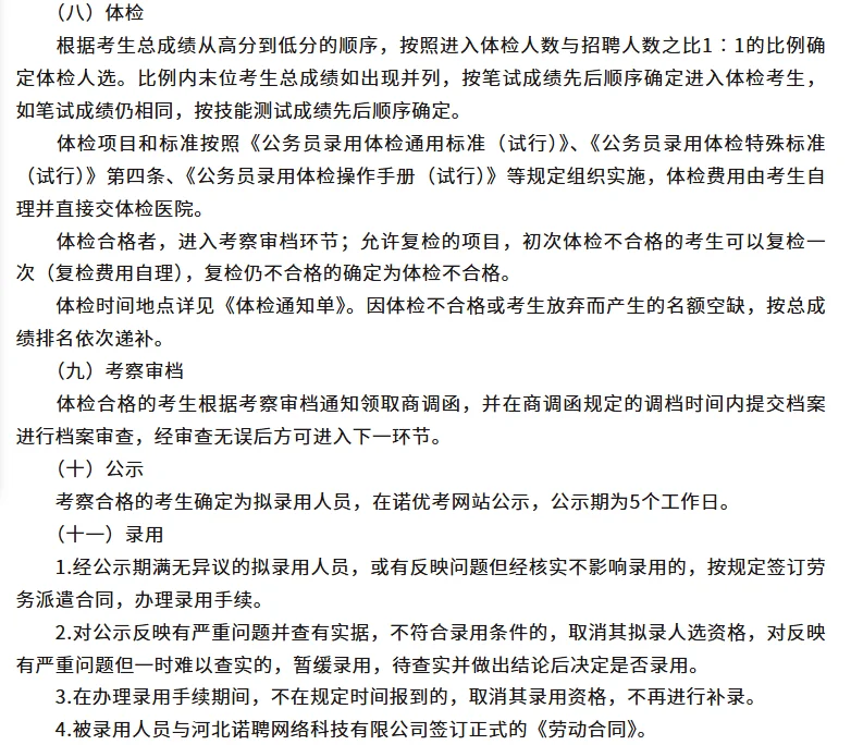 石家庄高新区人民法院2025年度招聘