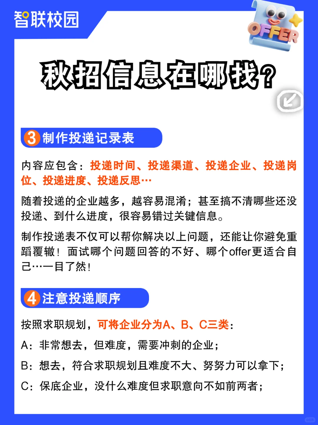 再说一遍！！不要等辅导员通知秋招啦！！