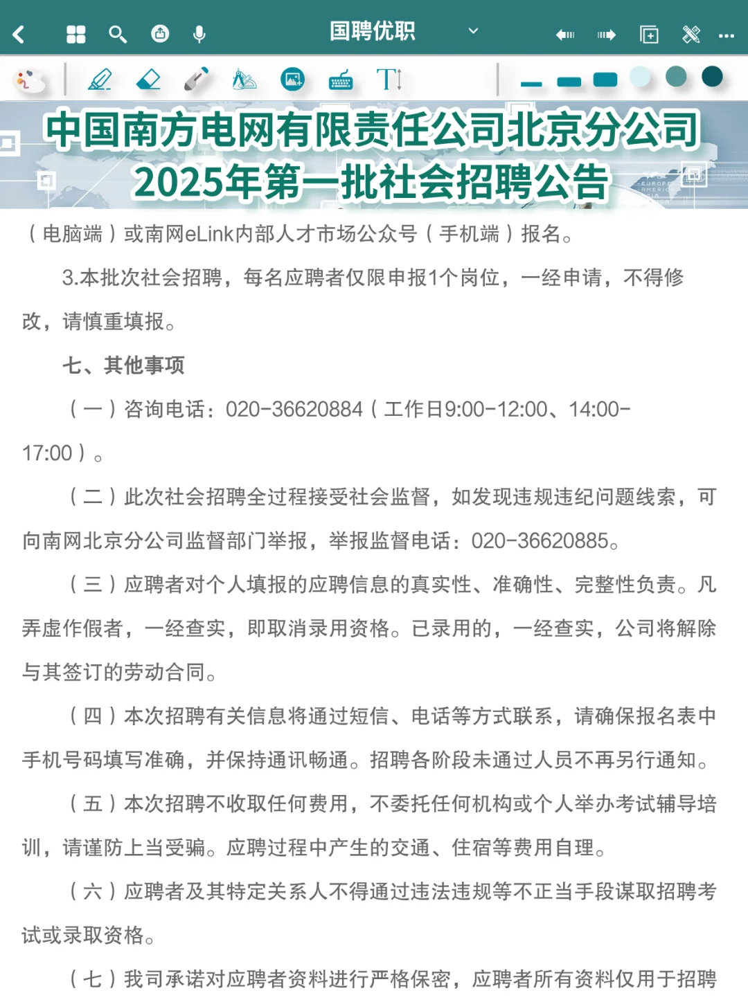 社会招聘 | 南方电网有限责任公司北京社招