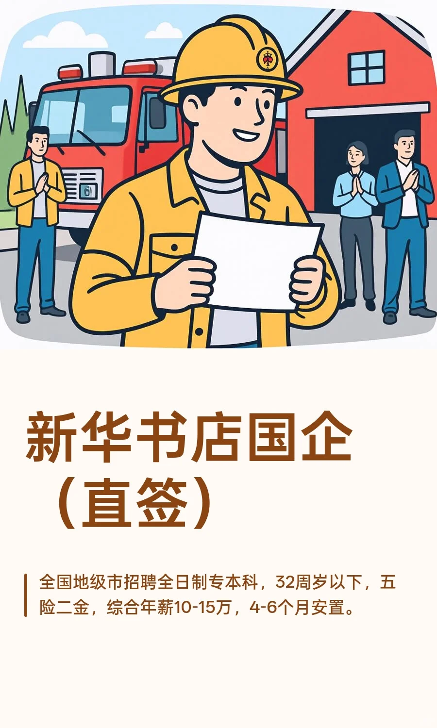 新华书店国企（直签）