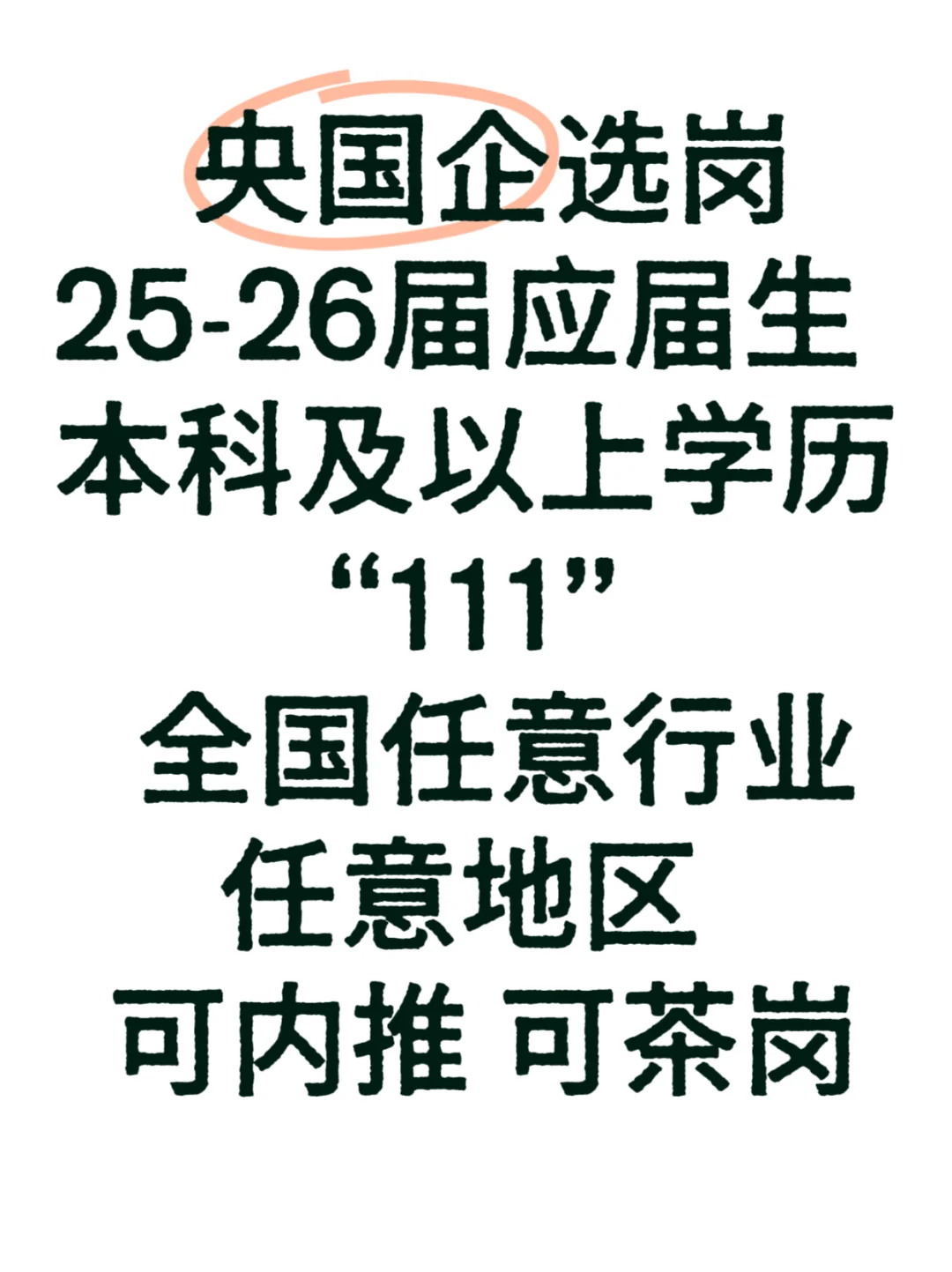 山东加入央国企的机会来了！