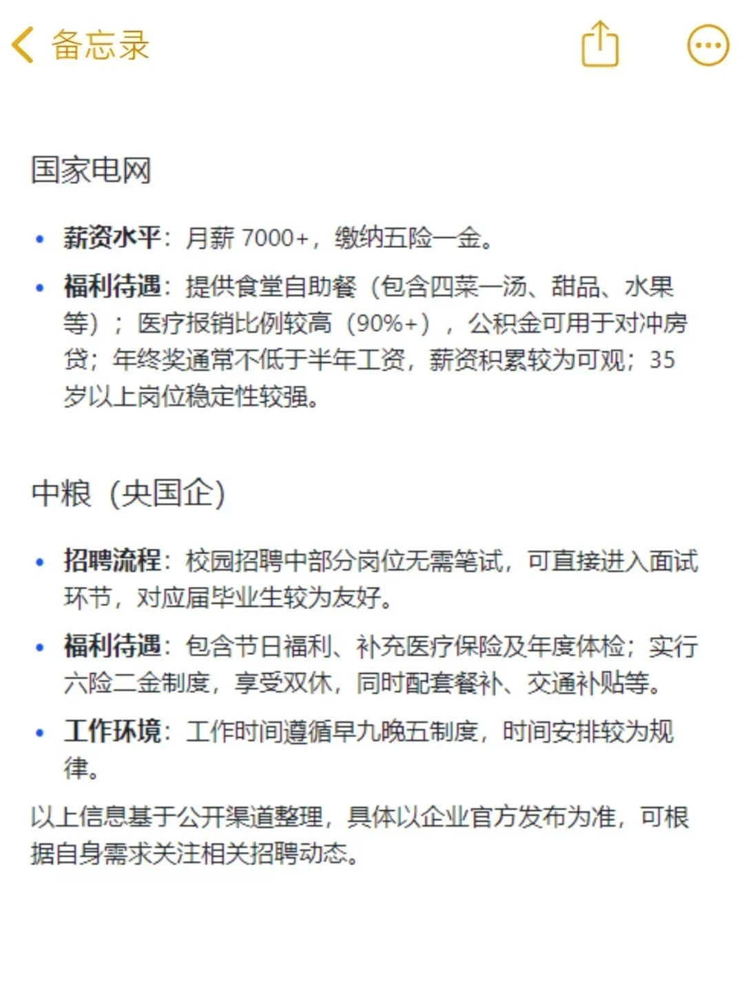 这些免笔试的央国企,大家一定要去