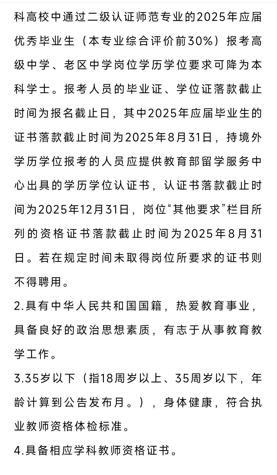 入编！教育局发布！市属公办校急聘教师！