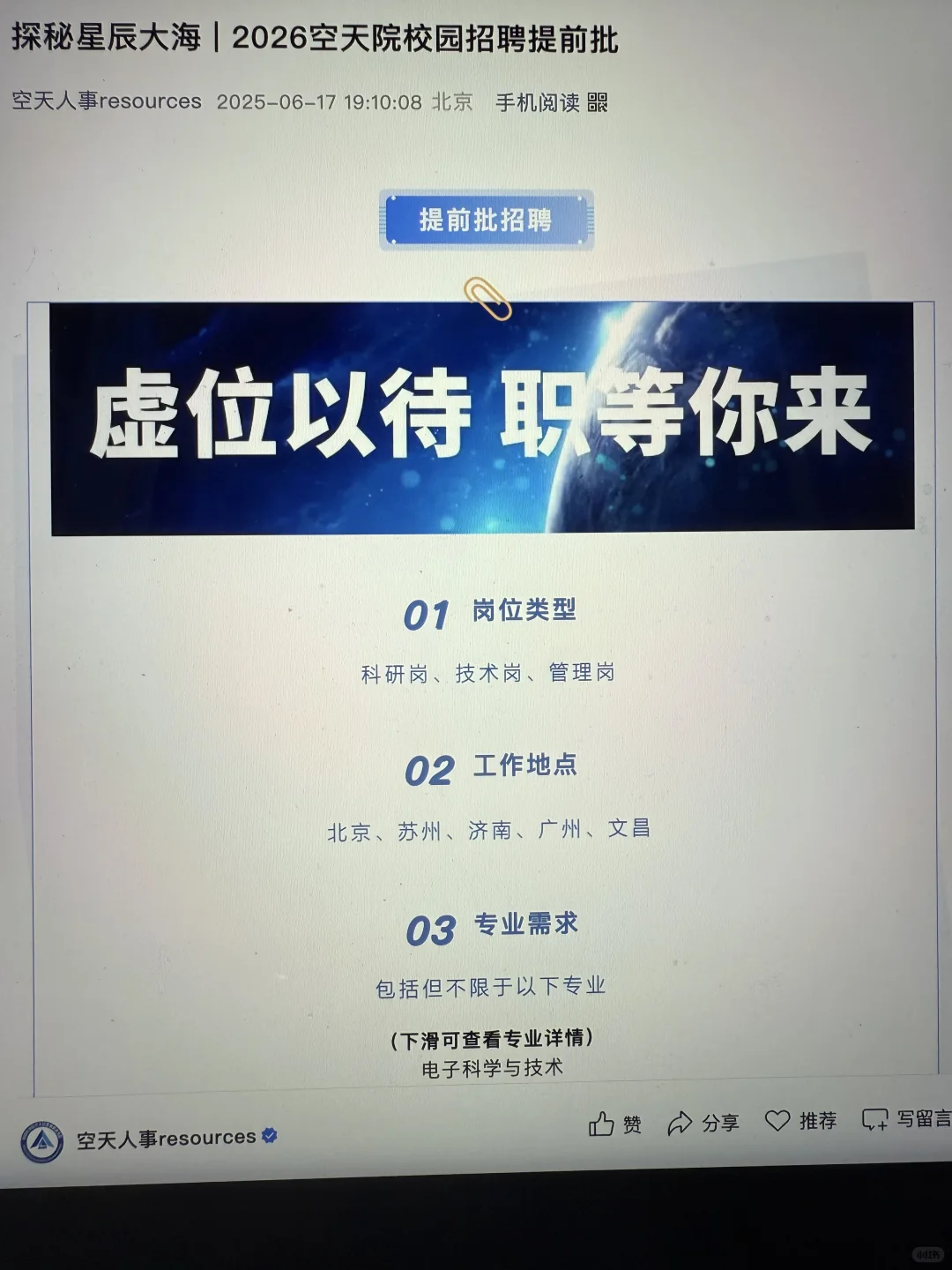 26届秋招央国企爆发了?