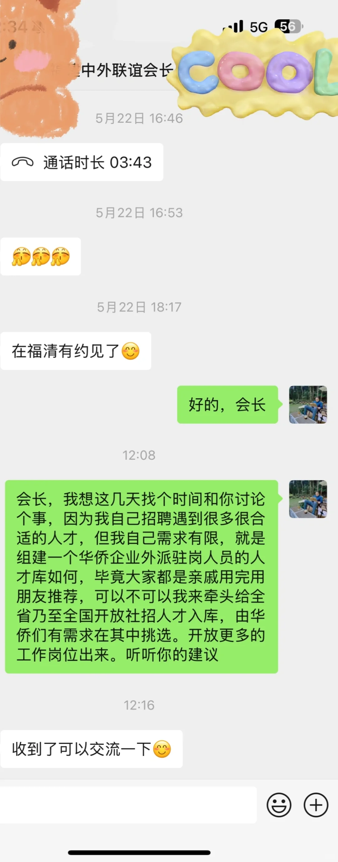 真boss直聘之我不想放弃真努力可爱的求职者