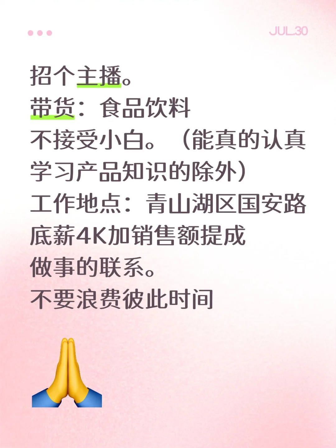南昌招聘直播带货主播