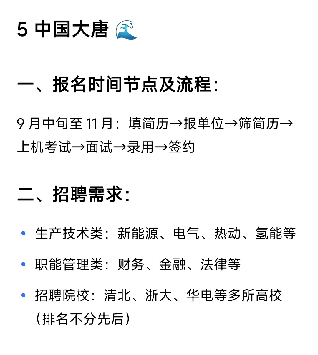 ?26届秋招必看❗️发电集团笔面试全攻略