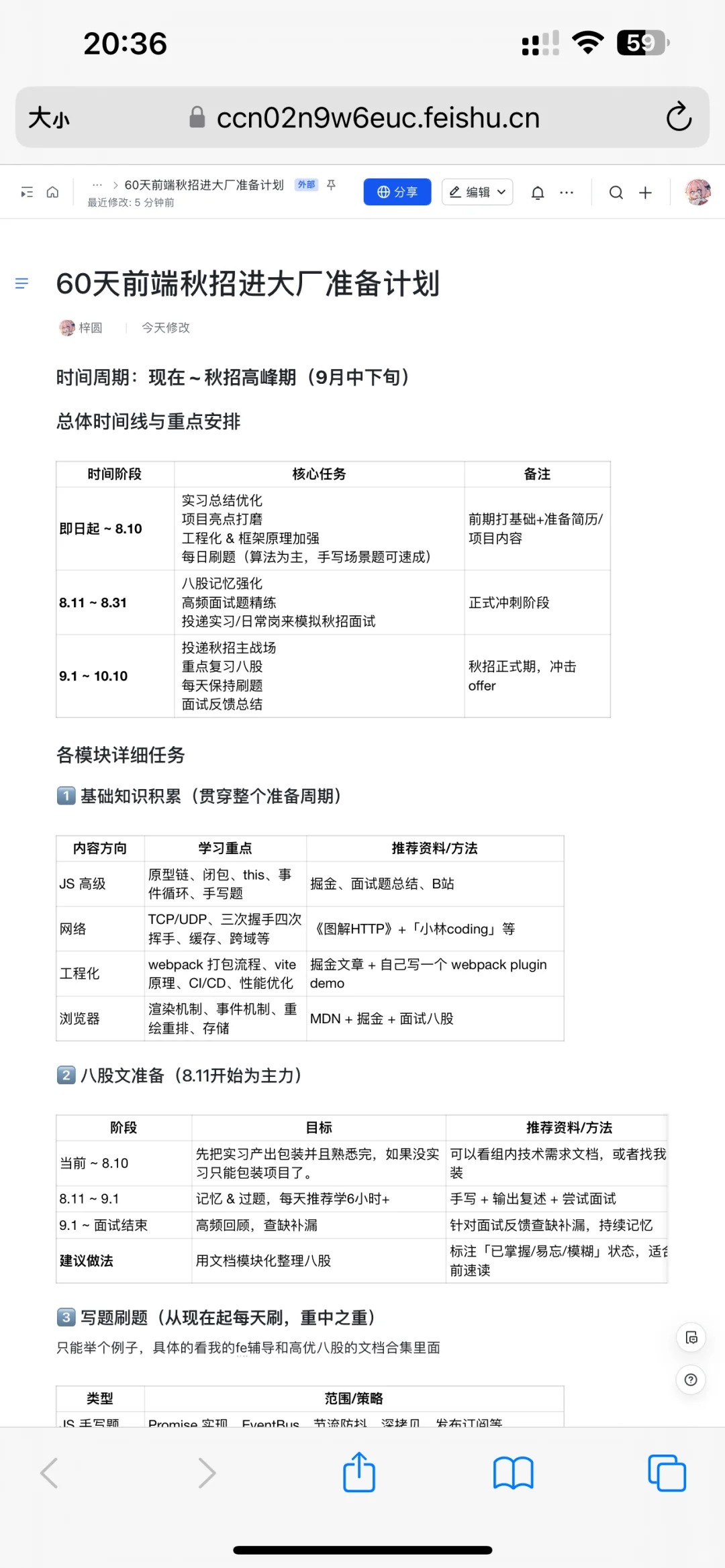 60天前端秋招面试准备计划(互联网大厂向)