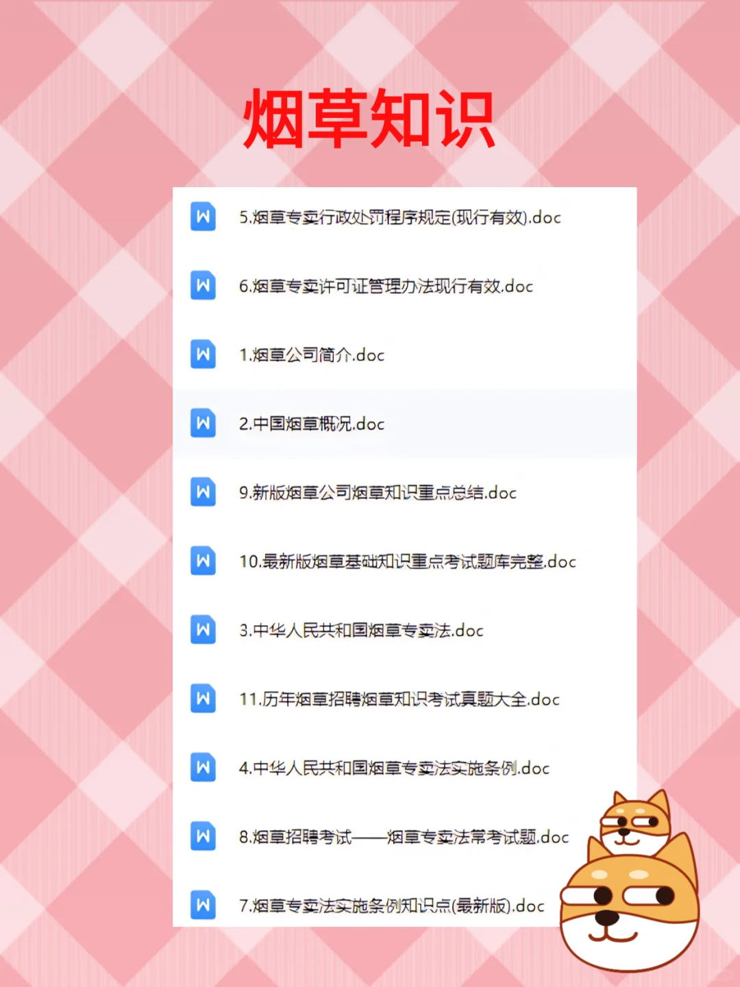 有点恶心，山西烟草专卖局，临时新增通知?