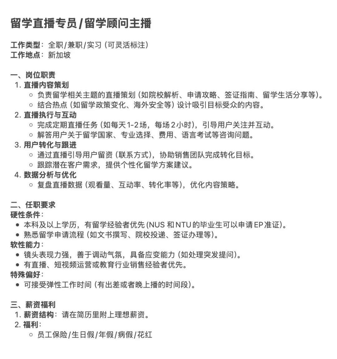 新加坡??招留学直播顾问