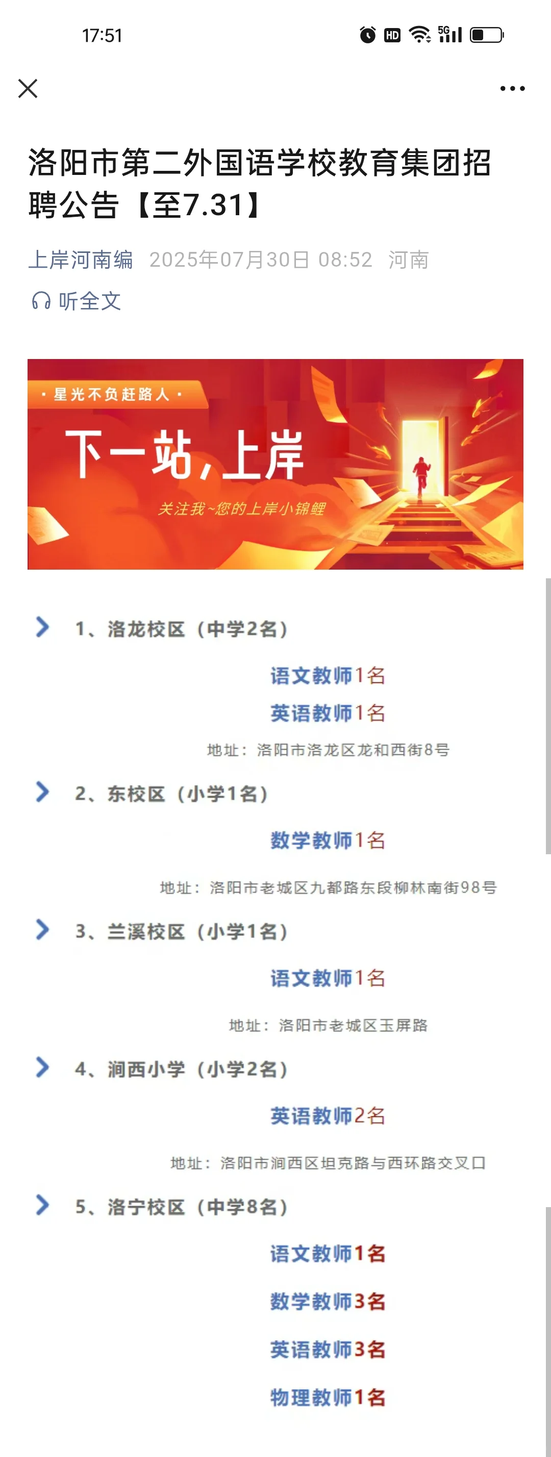 洛阳市第二外国语学校教育集团招聘公告【至