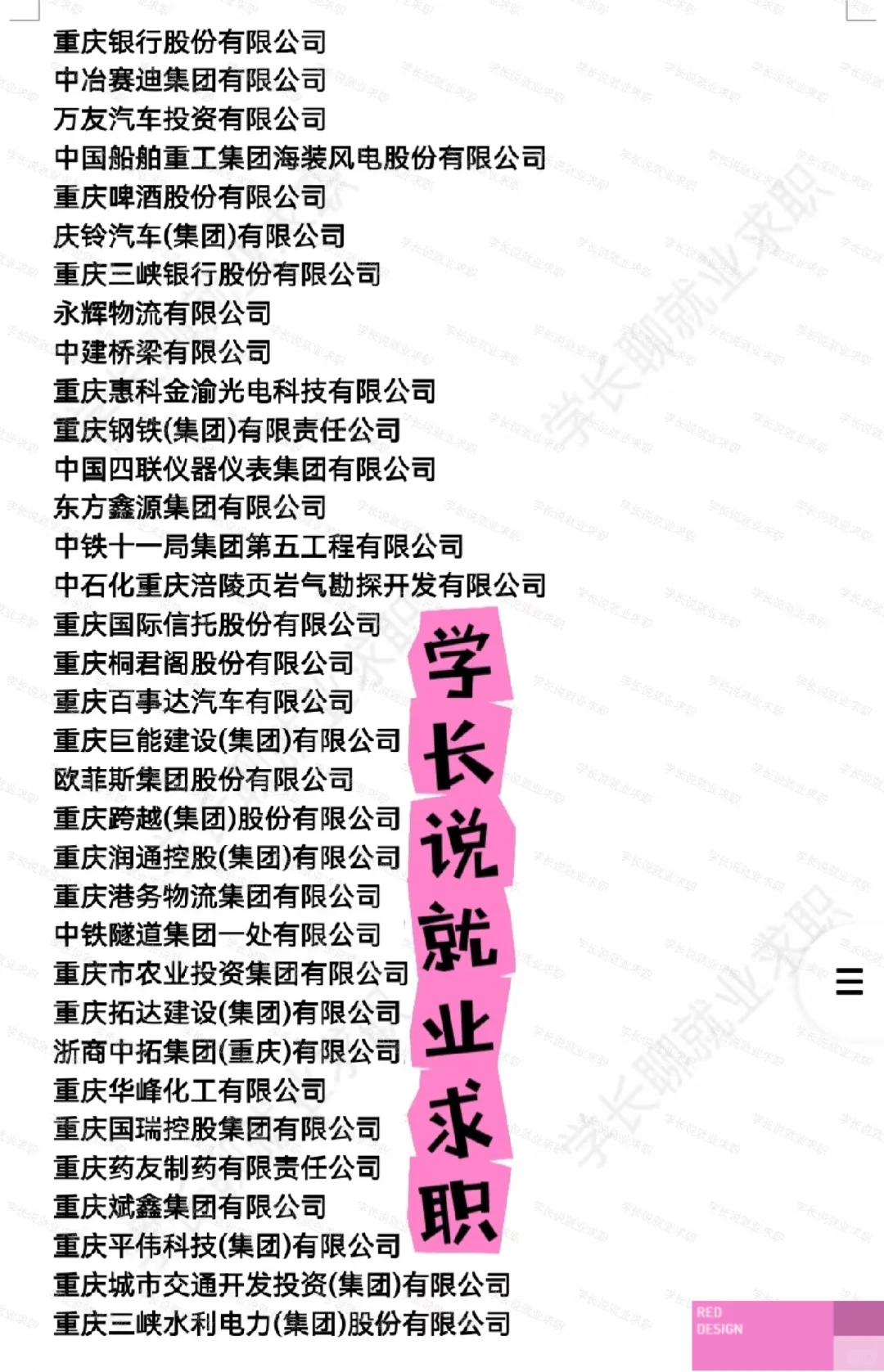 重庆好公司好单位集合?