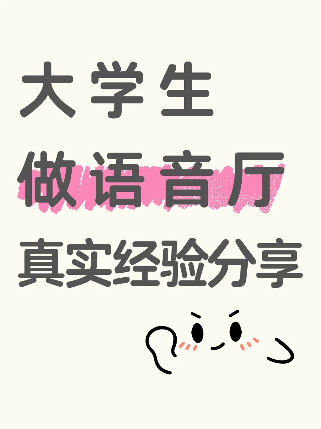 在校生做语音厅主播：搞钱or踩雷？