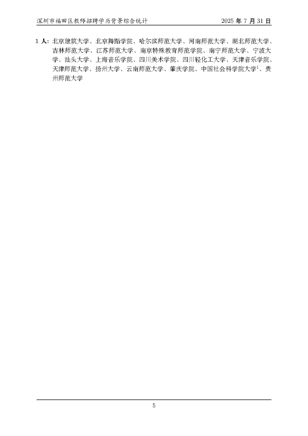 深圳市中心福田区25届校招的老师是怎么样？