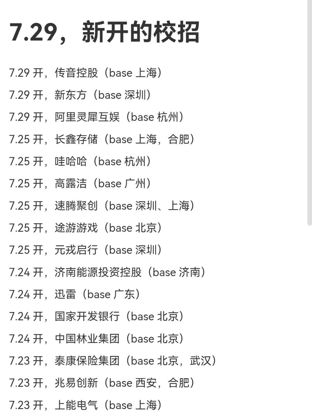 26届校招机会来袭！