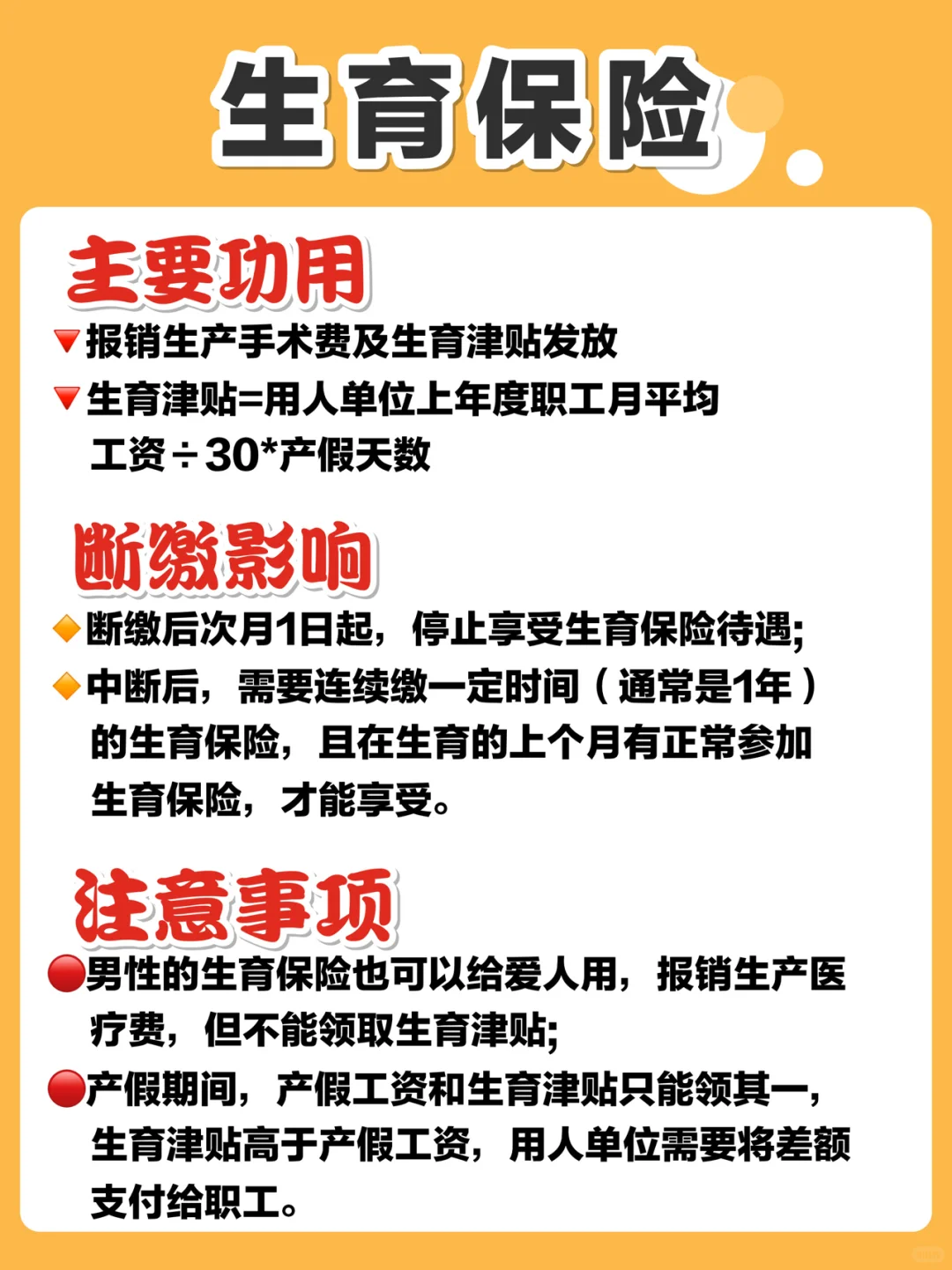 五险一金是什么?这些福利千万要知道‼️
