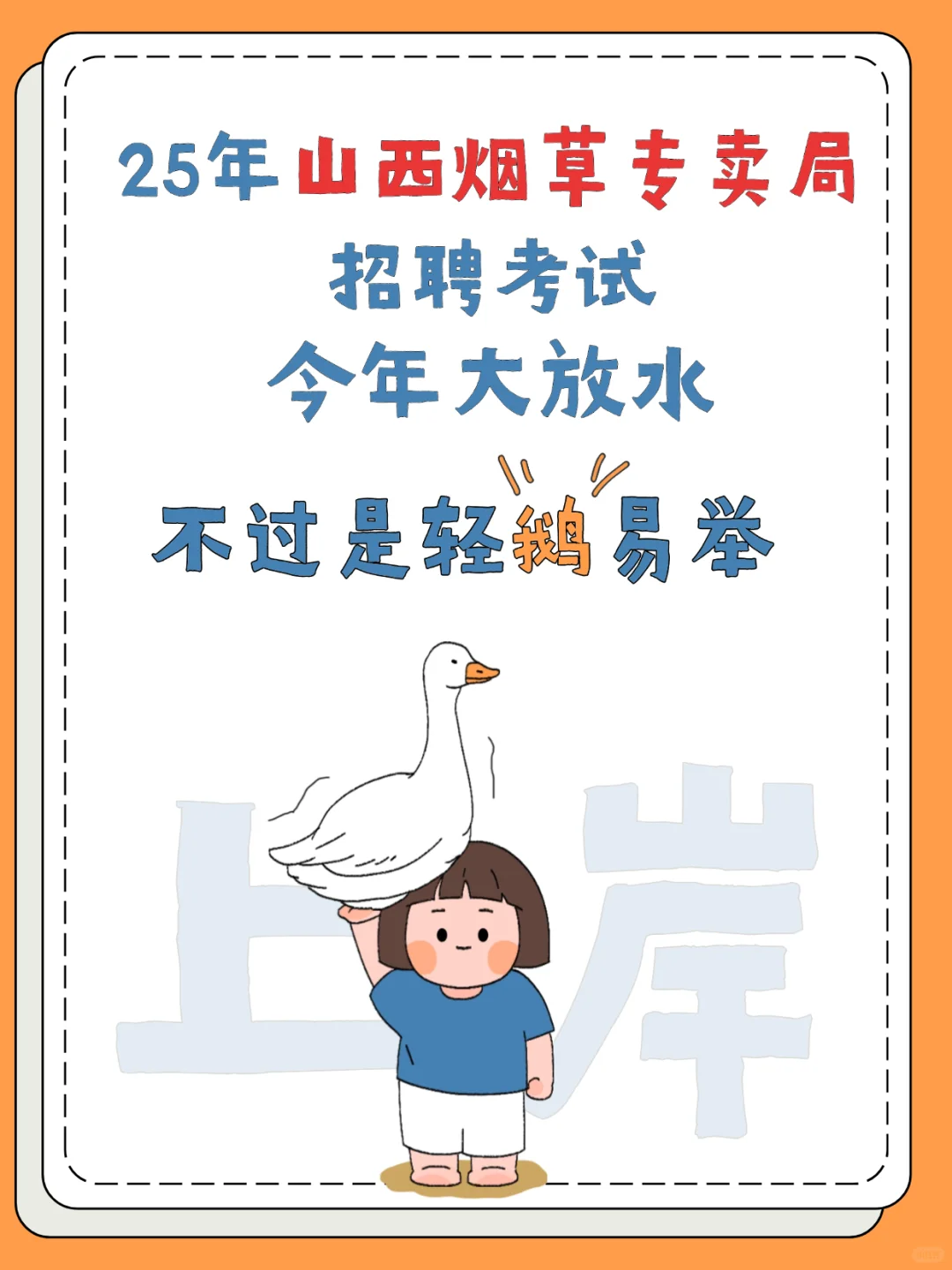 有点恶心，山西烟草专卖局，临时新增通知?