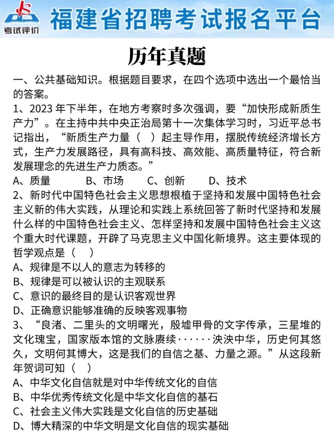 普及下25安溪县国企一次上岸的强度