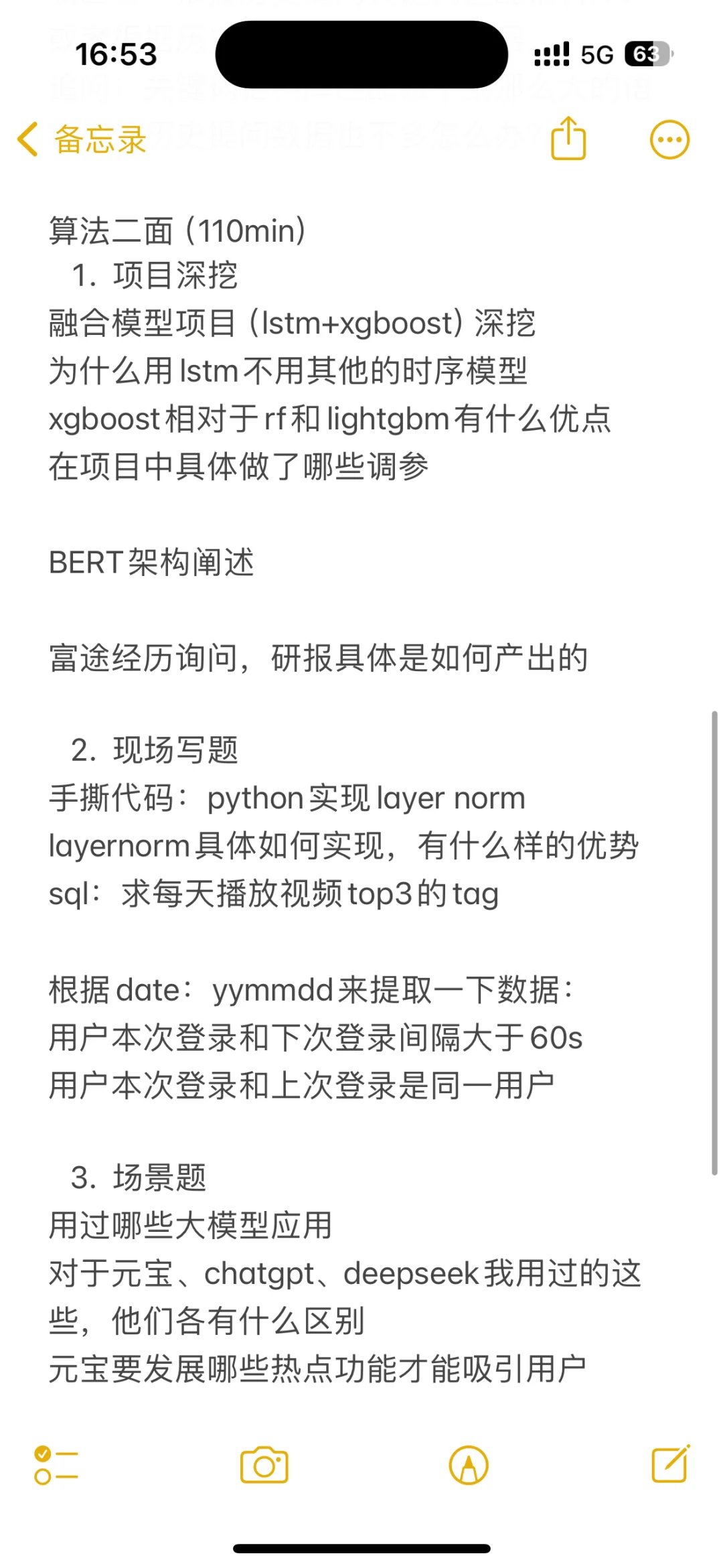 挑战最晚鹅厂暑期实习(数科实习经历记录)