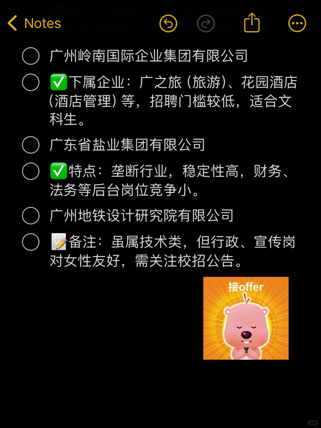 ✨广州女性友好小众国企