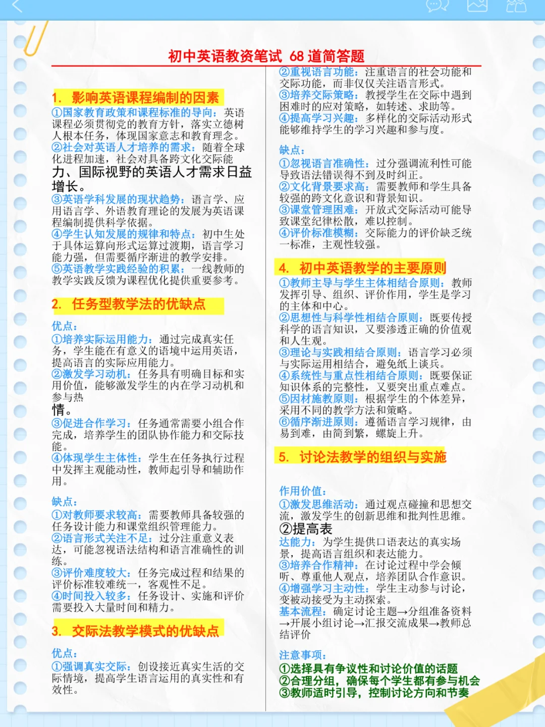 其实吧，初中英语科三简答题，无霏这68题
