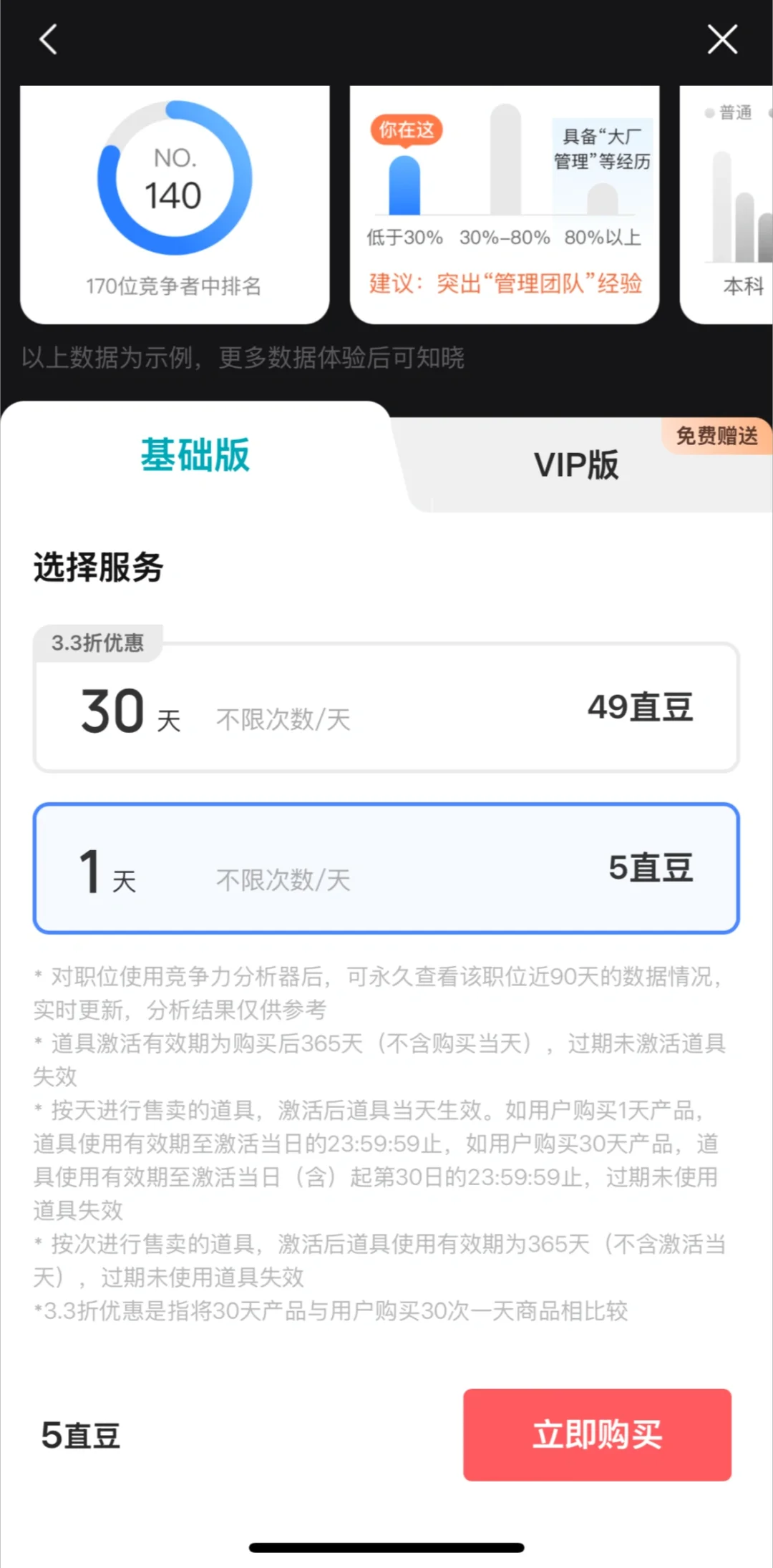Boss直聘的邪修打开方式(上岸Top美妆大厂版