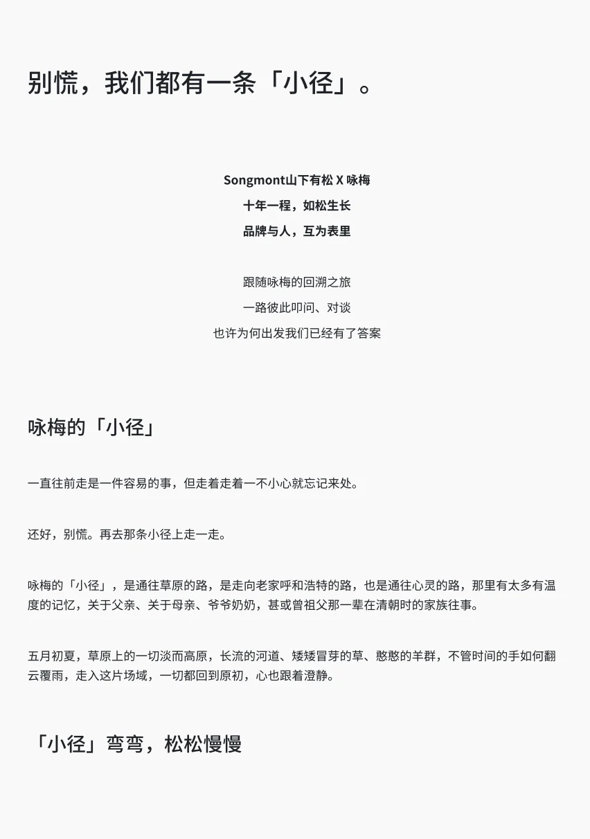 Songmont山下有松 笔试复盘( 下篇 ):