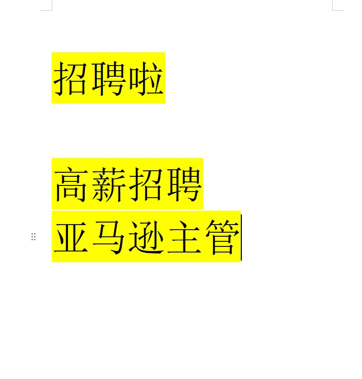 高薪招聘！！