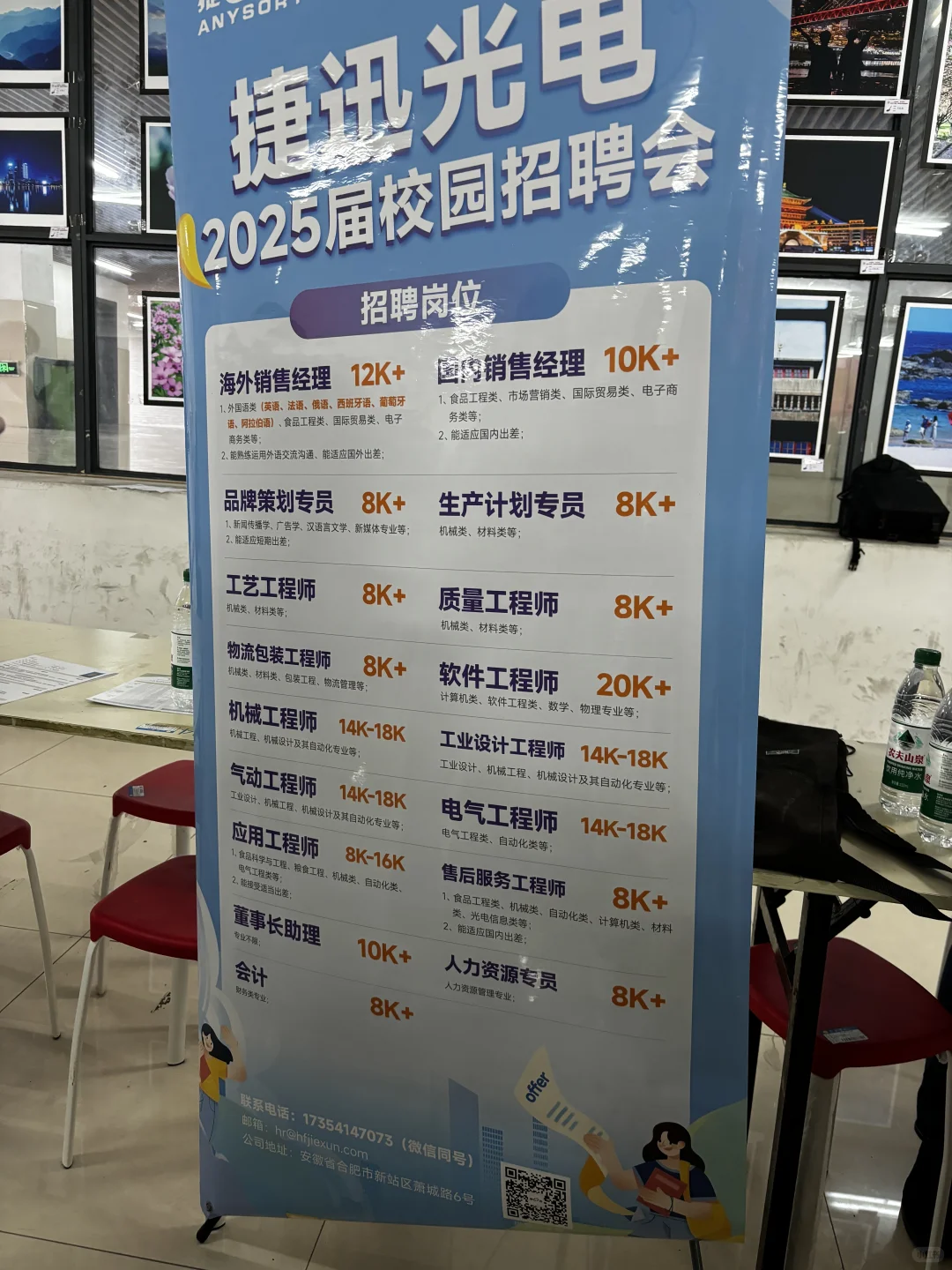 勇创合肥大学招聘会