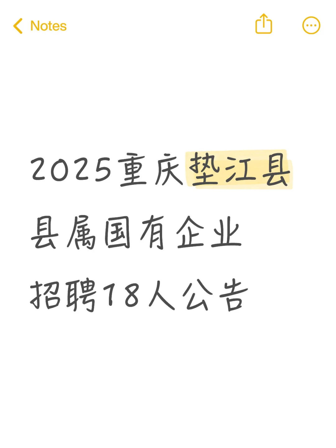 2025重庆垫江县县属国有企业招聘18人公告