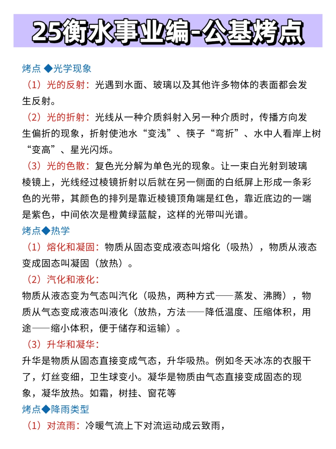 25衡水事业编其实挺水的(平民版)
