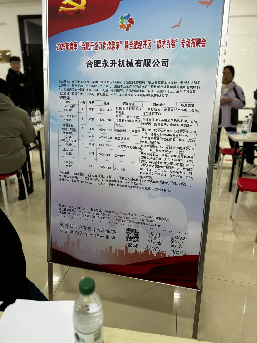 勇创合肥大学招聘会