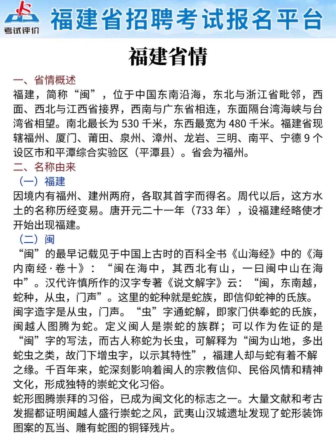 普及下25安溪县国企一次上岸的强度