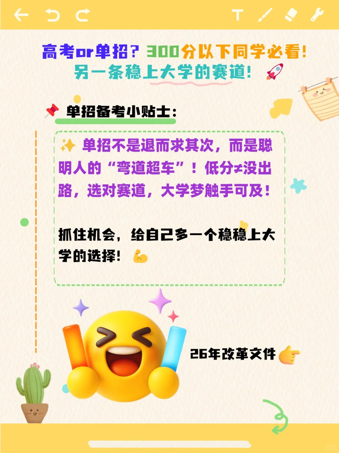 低分上大学的黄金赛道！