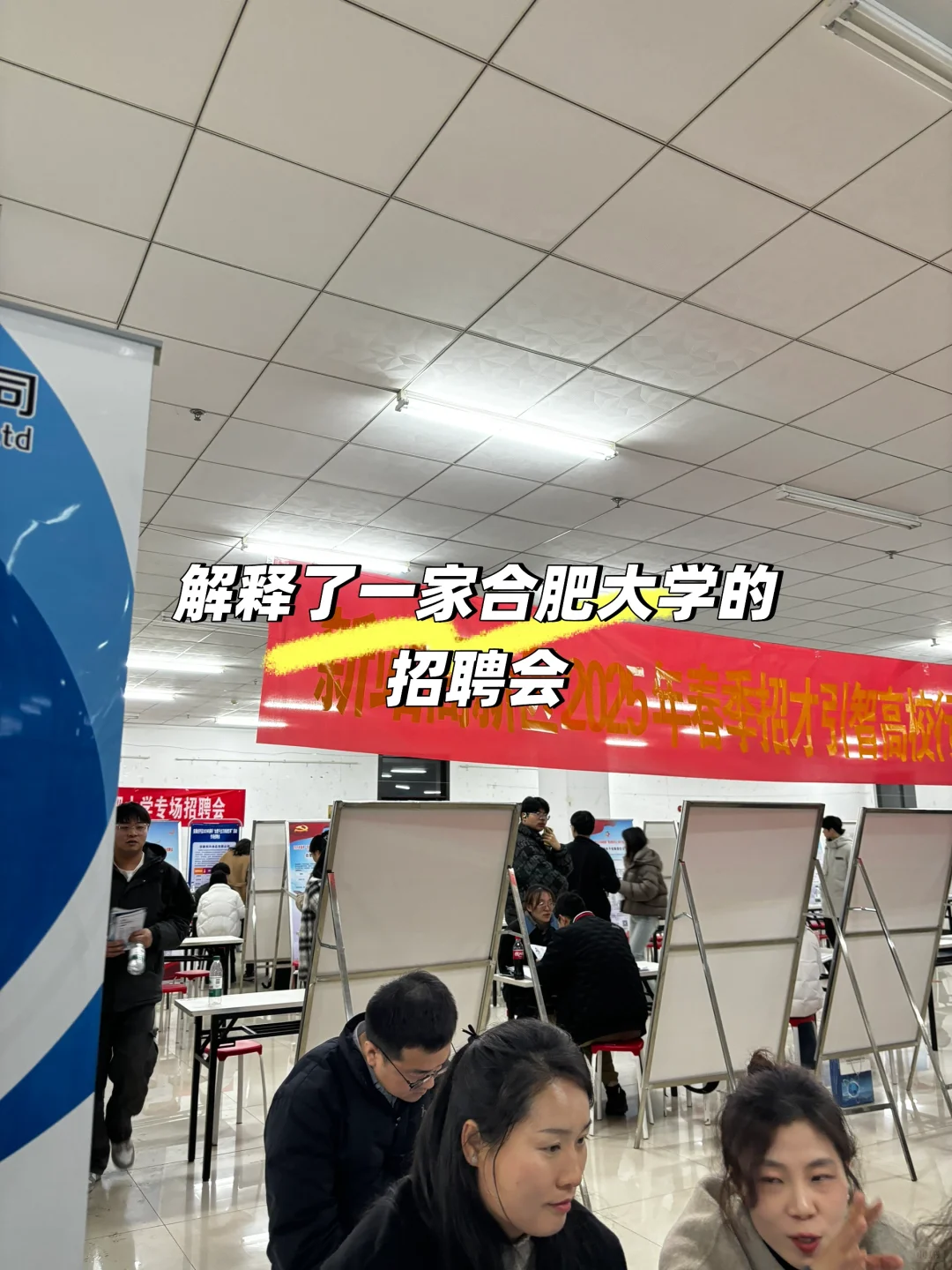 勇创合肥大学招聘会