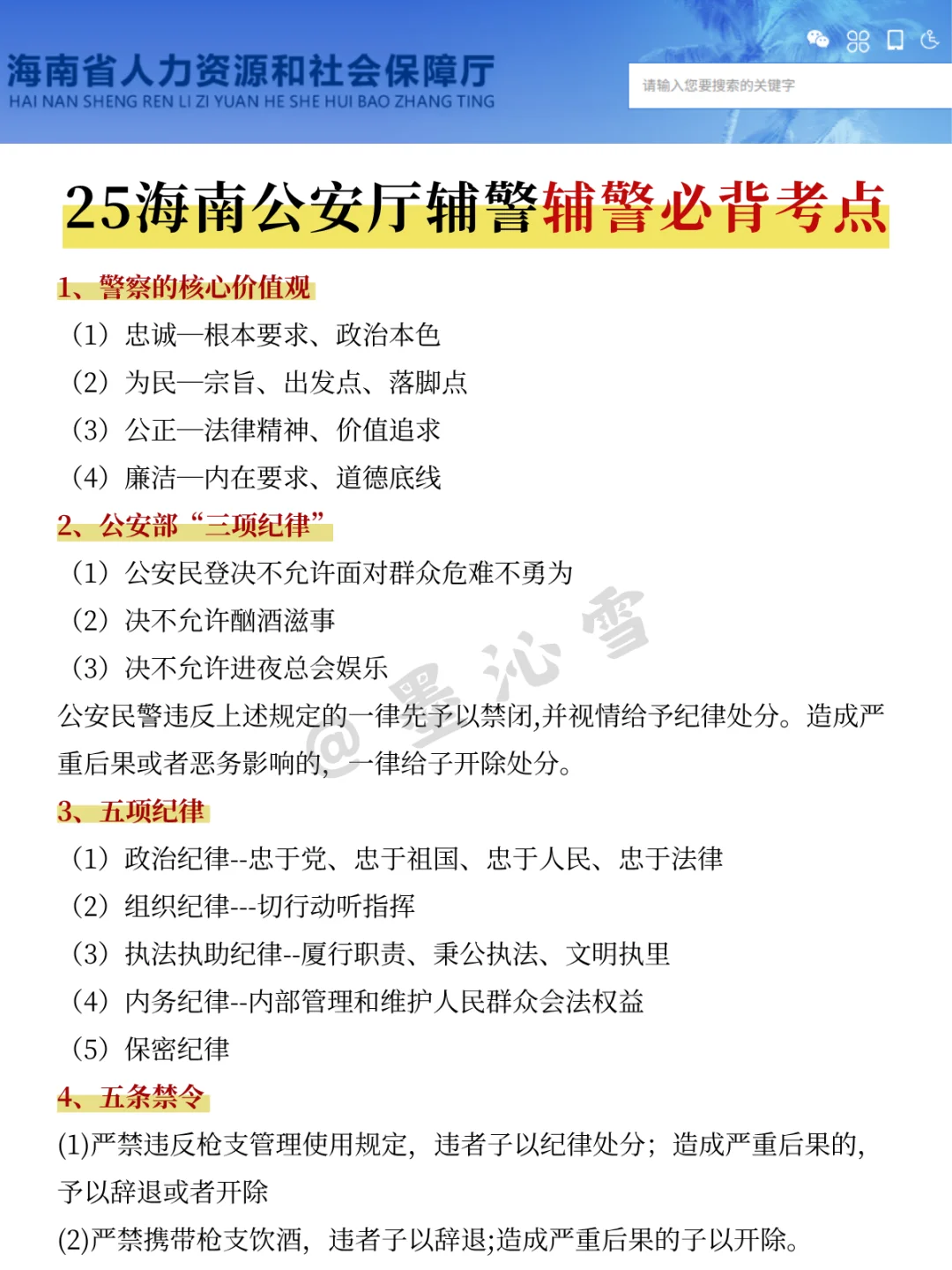 25海南公安厅辅警会惩罚每个不看公告的懒人