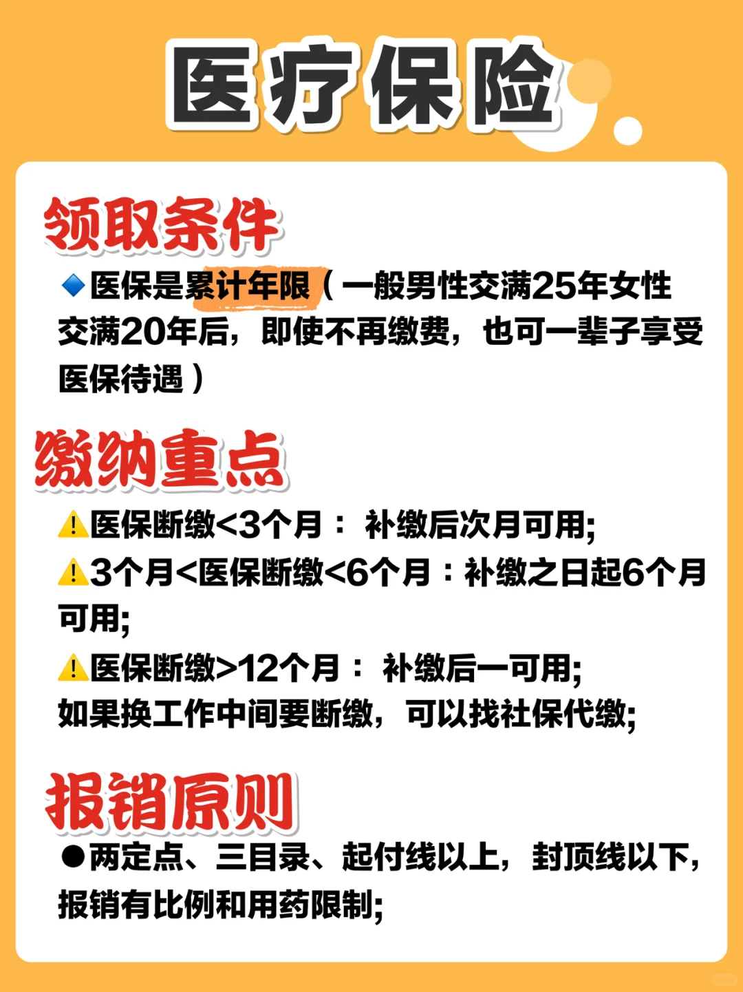 五险一金是什么?这些福利千万要知道‼️