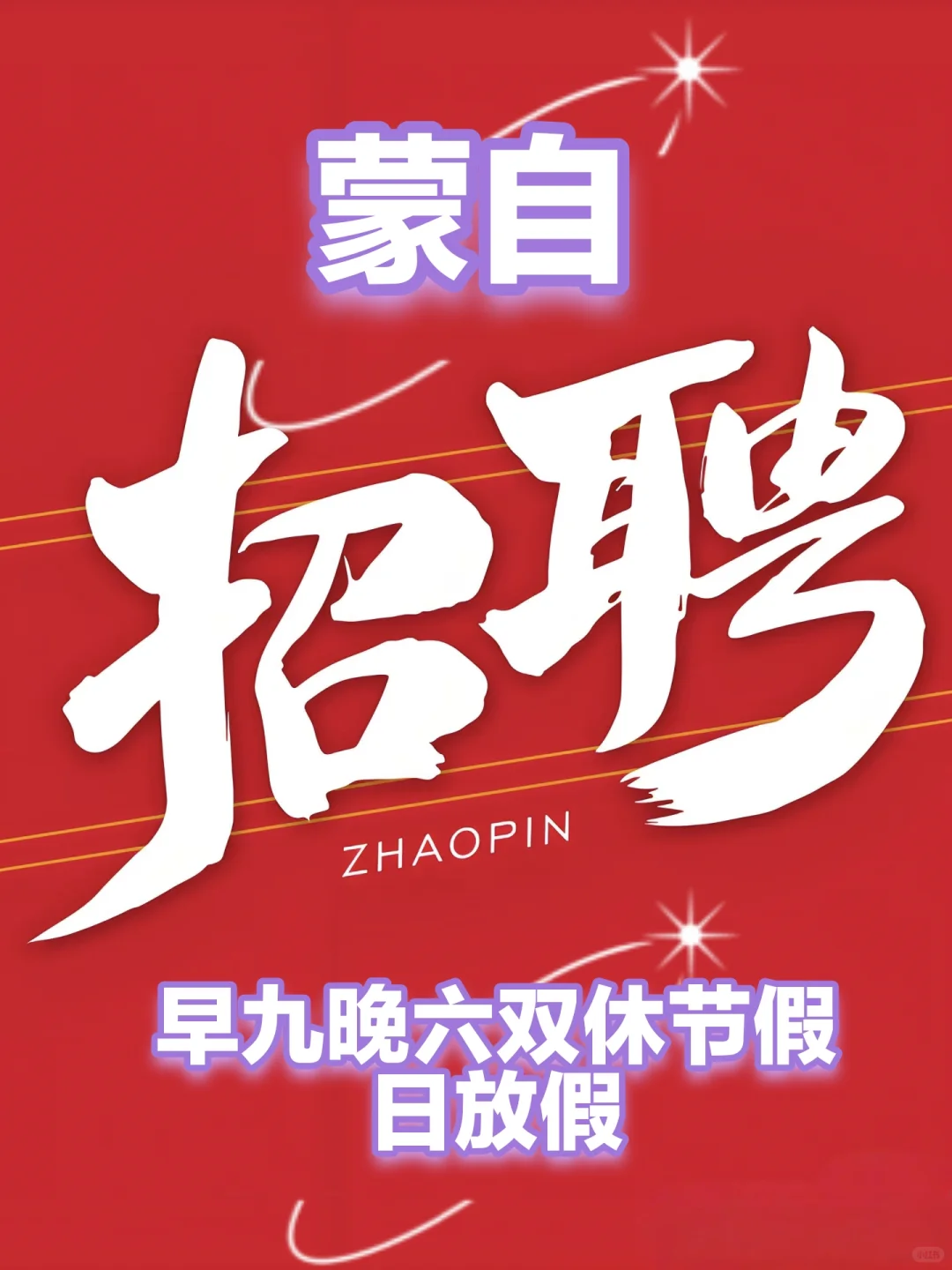 【急聘行政人事专员】2年面试经验优先